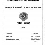Ramanuj Ke Vishishtadvet Men Bhakti Ka Sampratyay by रामेन्द्र सिंह - Ramendra Singh