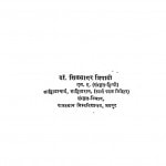 Ramayan & Mahabharat Ka Sabdik Vivechan by शिवसागर त्रिपाठी - Shivsagar Tripathi
