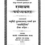 Ramayan Ayodhyakand  by गोस्वामी तुलसीदास - Goswami Tulsidas