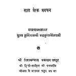 Ramayan Me Jeevandrasti by मुनिश्री भद्रगुप्तविजयजी - Munishree Bhadrguptvijayji