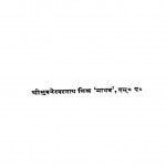Rambhakti Sahitya Men Madhur Upasana by भुवनेश्वरनाथ मिश्र (माधव) - Bhuvaneshvarnath Mishra (Madhav)