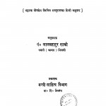 Ram-Charit by लालबहादुर शास्त्री - Lalbahadur Shastri