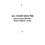 Ramkavyadhara Anusandhan Aur Anuchintan by भगवती प्रसाद सिंह - Bhagwati Prasad Singh
