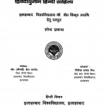 Ramkrishna Vivekanand   Dwidi Ugin Sahitya by पं. गिरिजा प्रसाद द्विवेदी - Pt. Girija Prasad Dvivedi