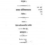 Randhir Aur Premmohini by लाला श्री निवासदास - Lala Shree Niwasdas