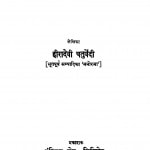 Rangin Parda by हीरादेवी चतुर्वेदी - Heeradevi Chaturvedi
