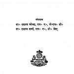 Ras Aur Rasanvayi Kavy by डॉ. दशरथ ओझा - Dr. Dashrath Ojha