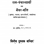 Ras Panchadhayayi Tatha Bhanwar Geet  by सुधीन्द्र - Sudhindra