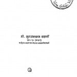 Ras Siddhant Ki Shastriy Sameeksha by सुरजनदास स्वामी - Surjandas Swami