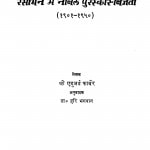 Rasaayan Men Nobel Puraskaar Vijetaa by श्री एडुअर्ड फार्बेर - Shri Eduard Farber