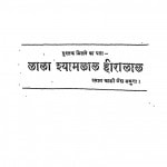 Rasaraj Mhodadhi Volume-2 by लाला श्यामलाल हीरालाल - Lala ShyamLal HeeraLal
