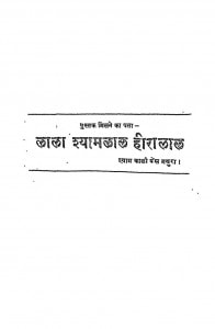 Rasaraj Mhodadhi Volume-2 by लाला श्यामलाल हीरालाल - Lala ShyamLal HeeraLal