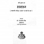 Rasaratan by शिवप्रसाद सिंह - Shivprasad Singh