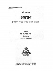 Rasaratan by शिवप्रसाद सिंह - Shivprasad Singh