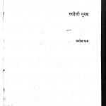 Rasauli Purush by मनोज दास - Manoj Das