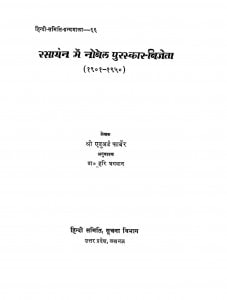 Rasayan Mein Nobel Puraskar-Vijeta  by हरि भगवान - Hari Bhagwan