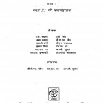 Rasayan Vigyan  by ए. के. सिंह - A. K. Singh
