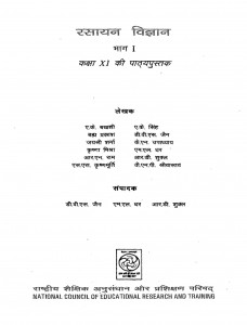 Rasayan Vigyan  by ए. के. सिंह - A. K. Singh