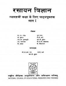 Rasayan Vigyan by आर. डी. शुक्ल - R. D. Shukla