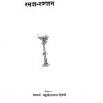 Rasgya Ranjan by महावीरप्रसाद द्विवेदी - Mahaveerprasad Dvivedi