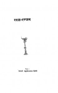 Rasgya Ranjan by महावीरप्रसाद द्विवेदी - Mahaveerprasad Dvivedi