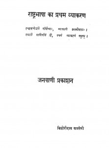 Rashtrabhasha Ka Pratham Vyakaran by