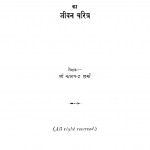 Rashtrapati Dr. Pattabhi Sitaramaiya Ka Jivan Charitra by श्री भालचन्द्र शर्मा - Shri Bhalachandra Sharma