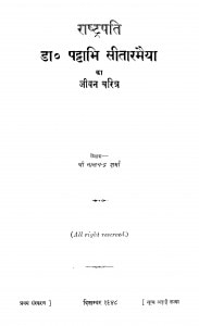Rashtrapati Dr. Pattabhi Sitaramaiya Ka Jivan Charitra by श्री भालचन्द्र शर्मा - Shri Bhalachandra Sharma