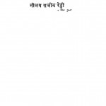 Rashtrapati Ke Sansamaran by नीलम संजीव रेड्डी - Neelam Sanjeev Reddi