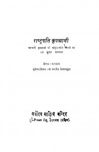 Rashtrapati Kripalani by सत्यकाम - Satyakam