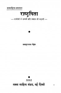 Rashtrapita by जवाहरलाल नेहरू - Jawaharlal Neharu