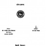 Rashtriy Ekta Ke Sandarbh Men Santkavya Ka Adhyayan by जगदीश प्रसाद श्रीवास्तव - Jagdish Prasad Shrivastav