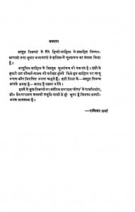 Rashtriy Swadhinta Aur Pragatisheel Sahitya by रामेश्वर शर्मा - Rameshwar Sharma