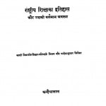 Rashtriya Shiksha Ka Itihas Or Uski Vartman Avastha by कन्हैयालाल - Kanhaiyalal