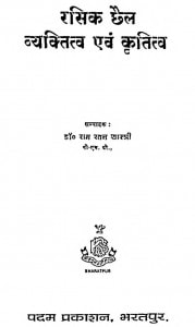 Rasik Chail Vyaktitv Evm Krititv  by डॉ॰ राम रतन शास्त्री - Dr. Ram Ratan Shastri
