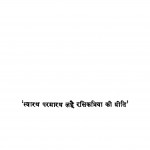 Rasikpriya Ki Priya Prasad Tilak by विश्वनाथप्रसाद मिश्र - Vishwanath Prasad Mishra