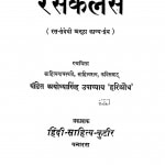 Raskalash by अयोध्यासिंह उपाध्याय - Ayodhyasingh Upadhyay