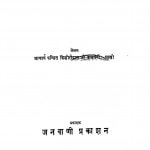 Rastrabhasha Ka Itihas by किशोरीदास वाजपेयी - Kishoridas Vajpayee