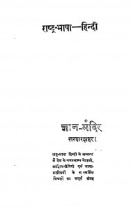 Rastra-bhasha-hindi by क्षेमचंद्र 'सुमन'- Kshemchandra 'Suman'