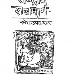 Rastriya Rajmarg by रमेश उपाध्याय - Ramesh Upadhayay