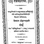 Rasvatika by खेमराज श्री कृष्णदास - Khemraj Shri Krishnadas