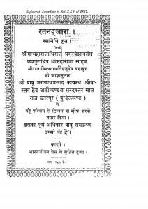 Ratanhazara by जगन्नाथप्रसाद कायस्थ - Jagannnath Prasad Kaysth