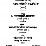 Ratnkarand Shravkachar by सदासुखदासजी काशलीवाल - Sadasukhdasji Kaashlival