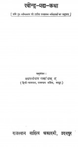 Raveendra Padh Katha by मदनगोपाल - Madangopal