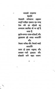 Ravinder Sahitye Vol 18 by धन्यकुमार जैन - Dhanyakumar Jain