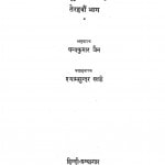 Ravindra Sahity Bhag - 13 by धन्यकुमार जैन - Dhanyakumar Jain