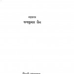 Ravindra -sahity Bhag - 9-10  by धन्यकुमार जैन - Dhanyakumar Jain