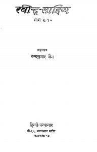 Ravindra -sahity Bhag - 9-10  by धन्यकुमार जैन - Dhanyakumar Jain