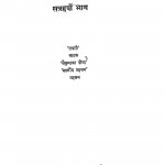 Ravindra Sahitya (Bhaag 17) by धन्यकुमार जैन - Dhanyakumar Jain