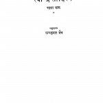 Ravindra - Sahitya Bhag - 1 by धन्यकुमार जैन - Dhanyakumar Jain